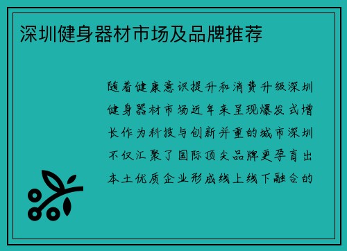 深圳健身器材市场及品牌推荐