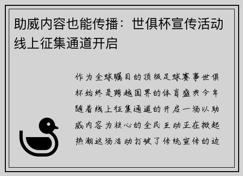 助威内容也能传播：世俱杯宣传活动线上征集通道开启